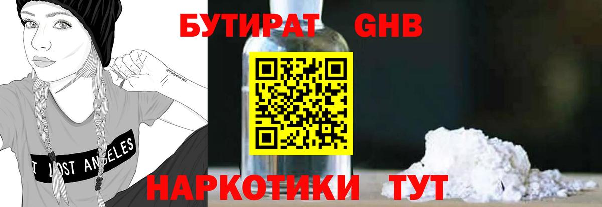 Бутират 99% Губкинский