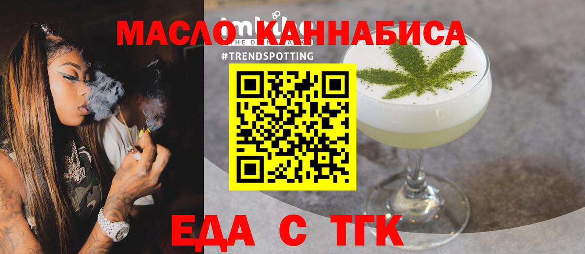 Еда ТГК конопля  Вход с VPN  Губкинский 